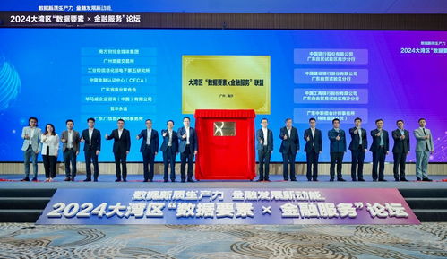 以數提質，開啟數據資產金融化新探索——2024大灣區數據要素金融服務論壇聚焦新材料技術推廣服務