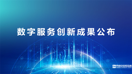 數(shù)據(jù)賦能，共建共享 2022中國(guó)數(shù)字服務(wù)大會(huì)線上成功召開(kāi)，聚焦軟件技術(shù)推廣服務(wù)